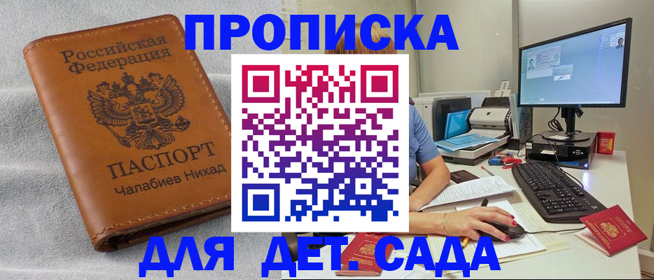 прописка для школы в Северной Осетии