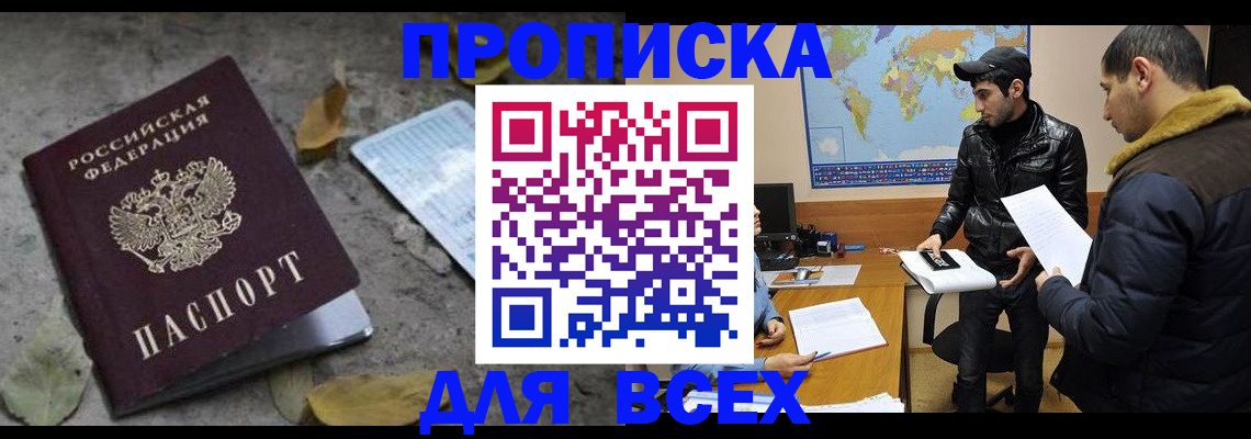 временная регистрация 2025 в Северной Осетии