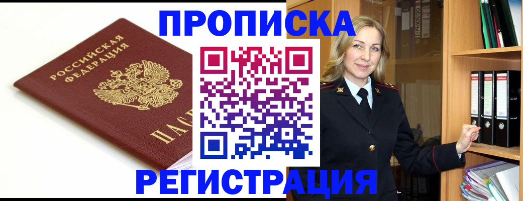 прописка ребенка в Северной Осетии