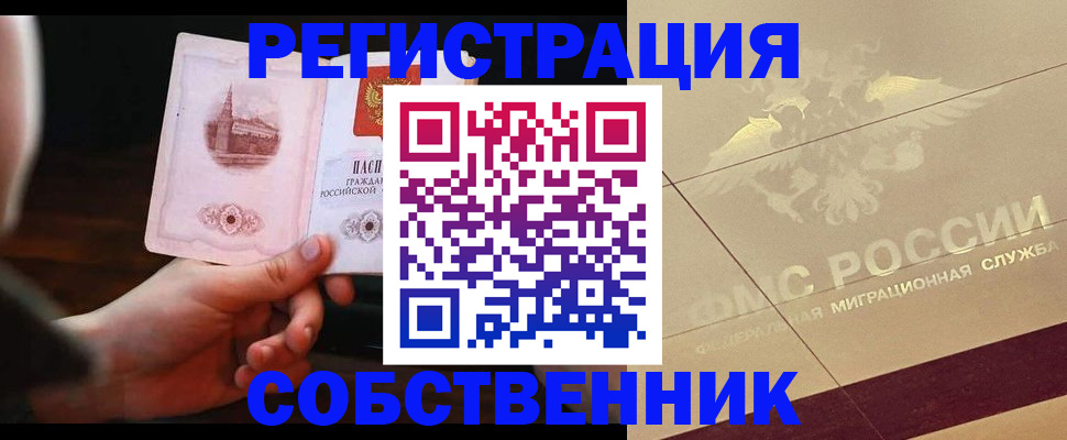 временная регистрация в Северной Осетии