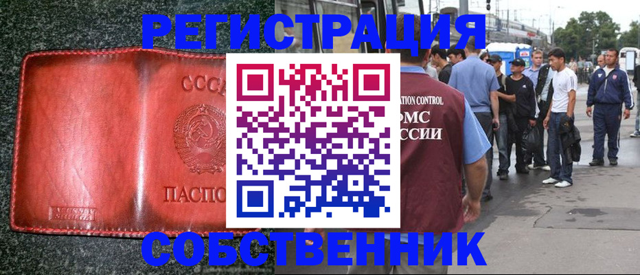купить прописку в Северной Осетии